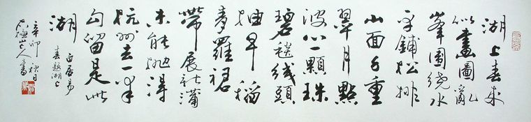 書法詩詞作品